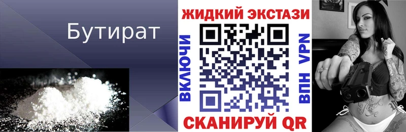 Бутират вода  Новосиль 
